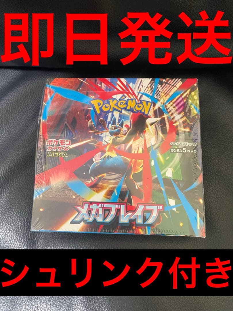 メガブレイブ　1BOX シュリンク付き　ポケモンカード　メガブレイブ　カード