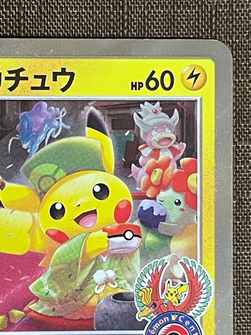 桜*岡様 お茶会ごっこピカチュウ プロモ