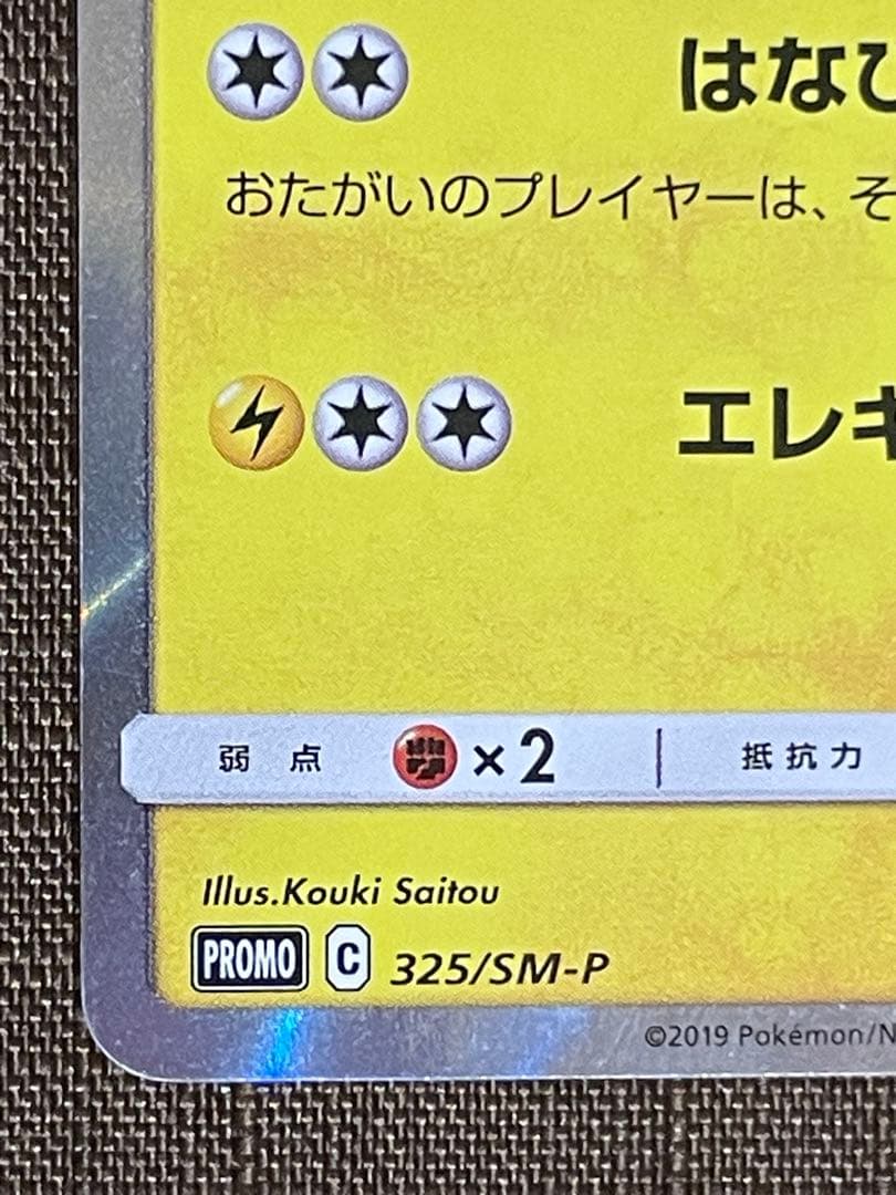 桜*岡様 お茶会ごっこピカチュウ プロモ