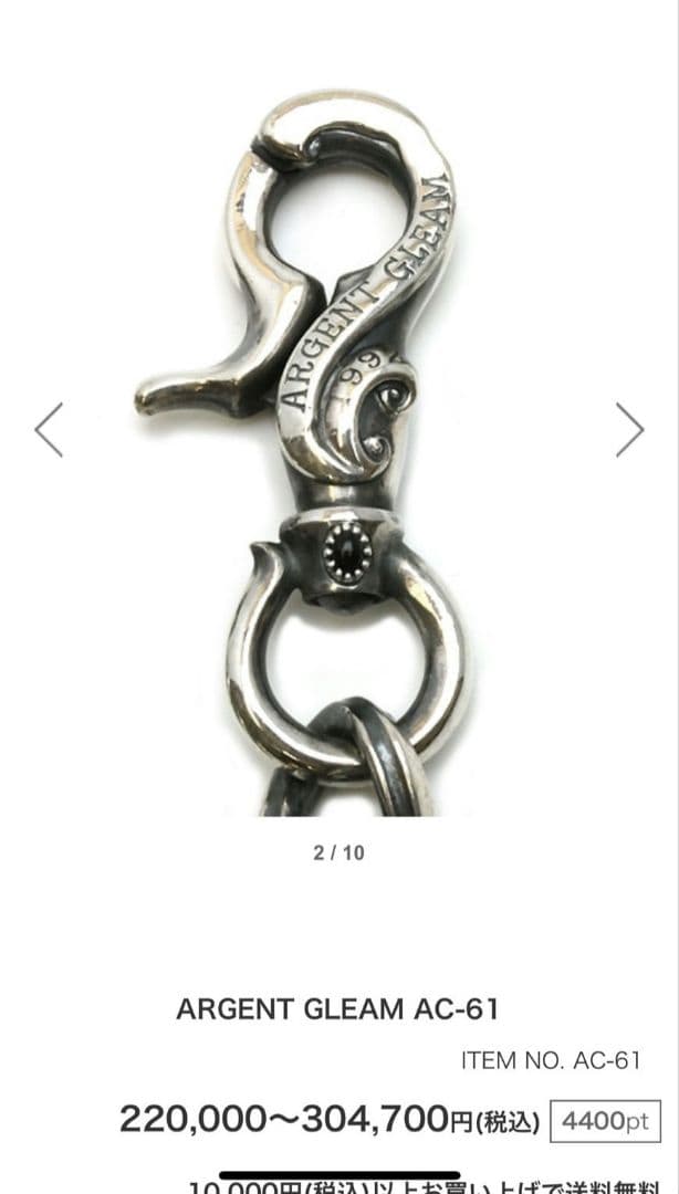 ARGENT GLEAM AC-61 ウォレットチェーン