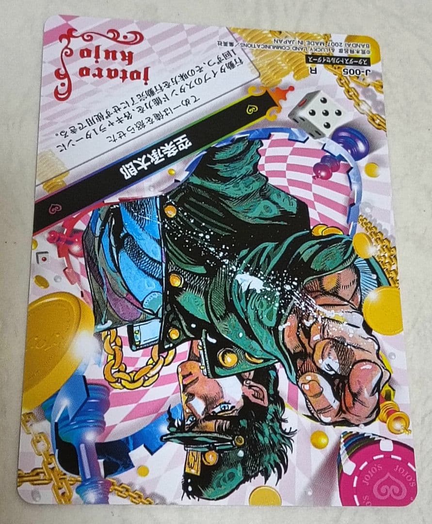 ジョジョ ジョジョの奇妙な冒険 abc 空条承太郎 005 R