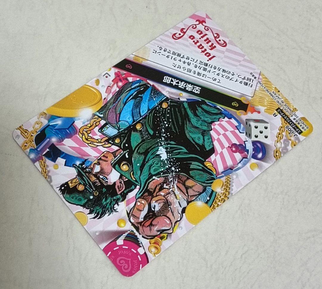 ジョジョ ジョジョの奇妙な冒険 abc 空条承太郎 005 R
