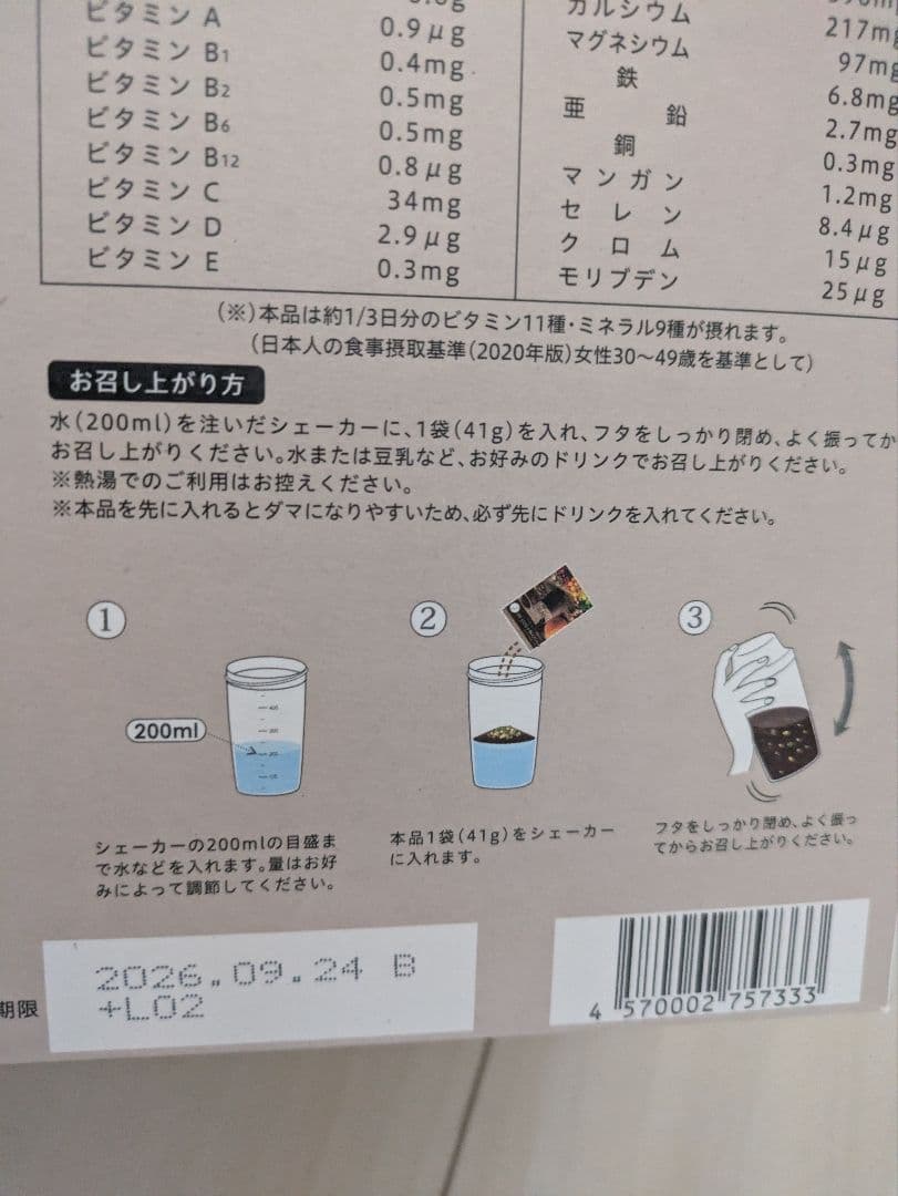 YOGINI FOOD 100 cacao ダイエットドリンク１９個