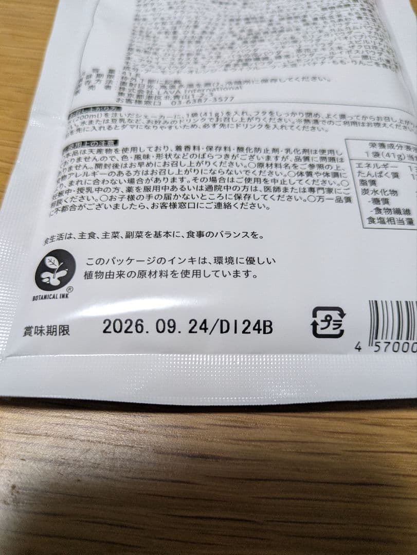 YOGINI FOOD 100 cacao ダイエットドリンク１９個