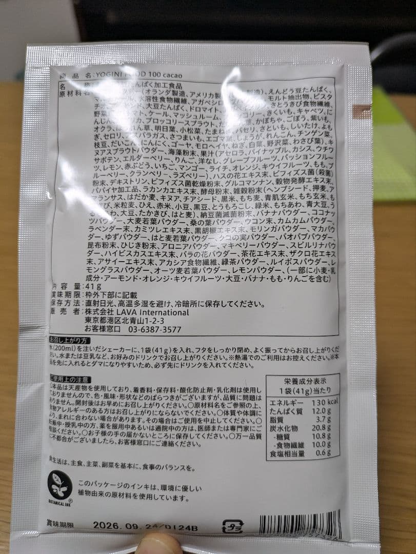 YOGINI FOOD 100 cacao ダイエットドリンク１９個