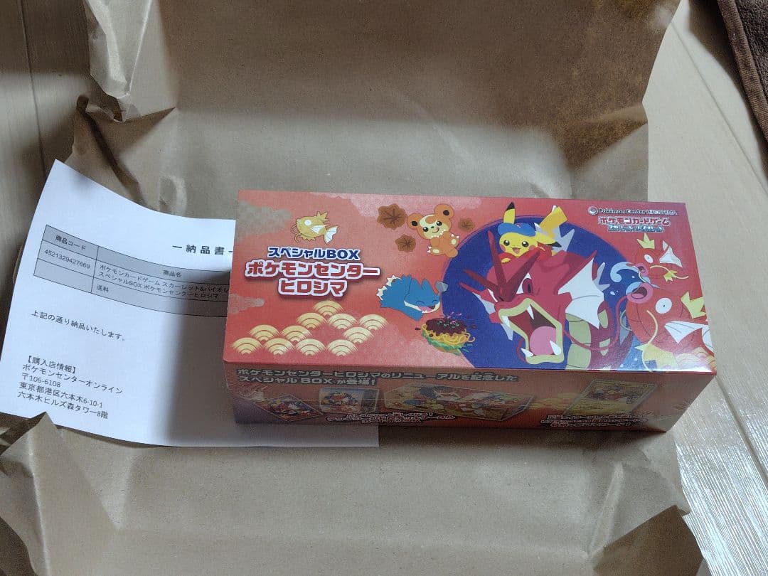ポケモンカード　ポケモンセンターヒロシマ　スペシャルBox　未開封新品
