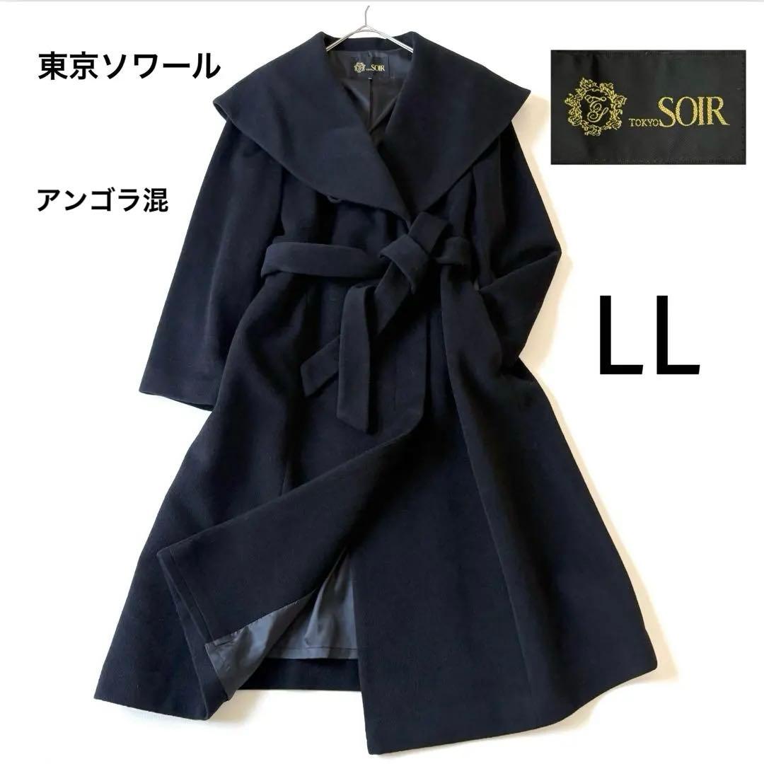 極美品✨東京ソワール 大きいサイズLL 女優襟 ロングコートアンゴラ ウール 黒