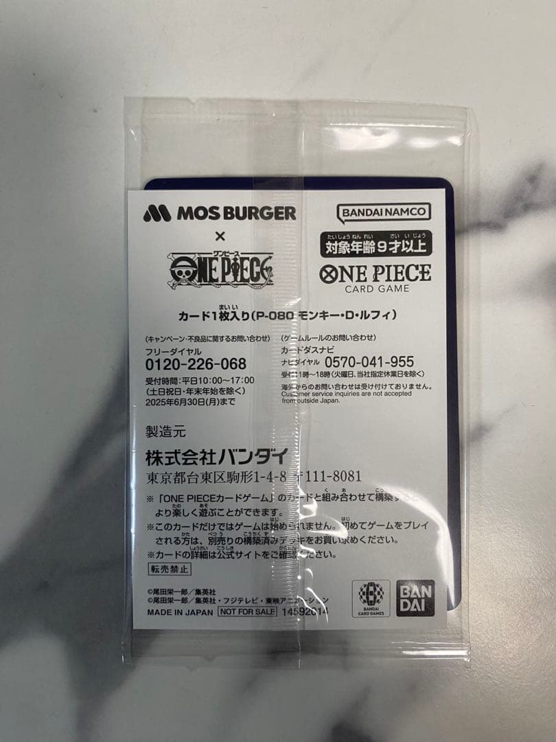 新品未開封 モンキー・D・ルフィ モスバーガー P-080 ワンピース