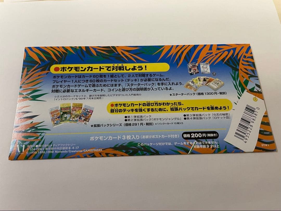 【未使用】サザンアイランド/トロピカルアイランド/ジャングル