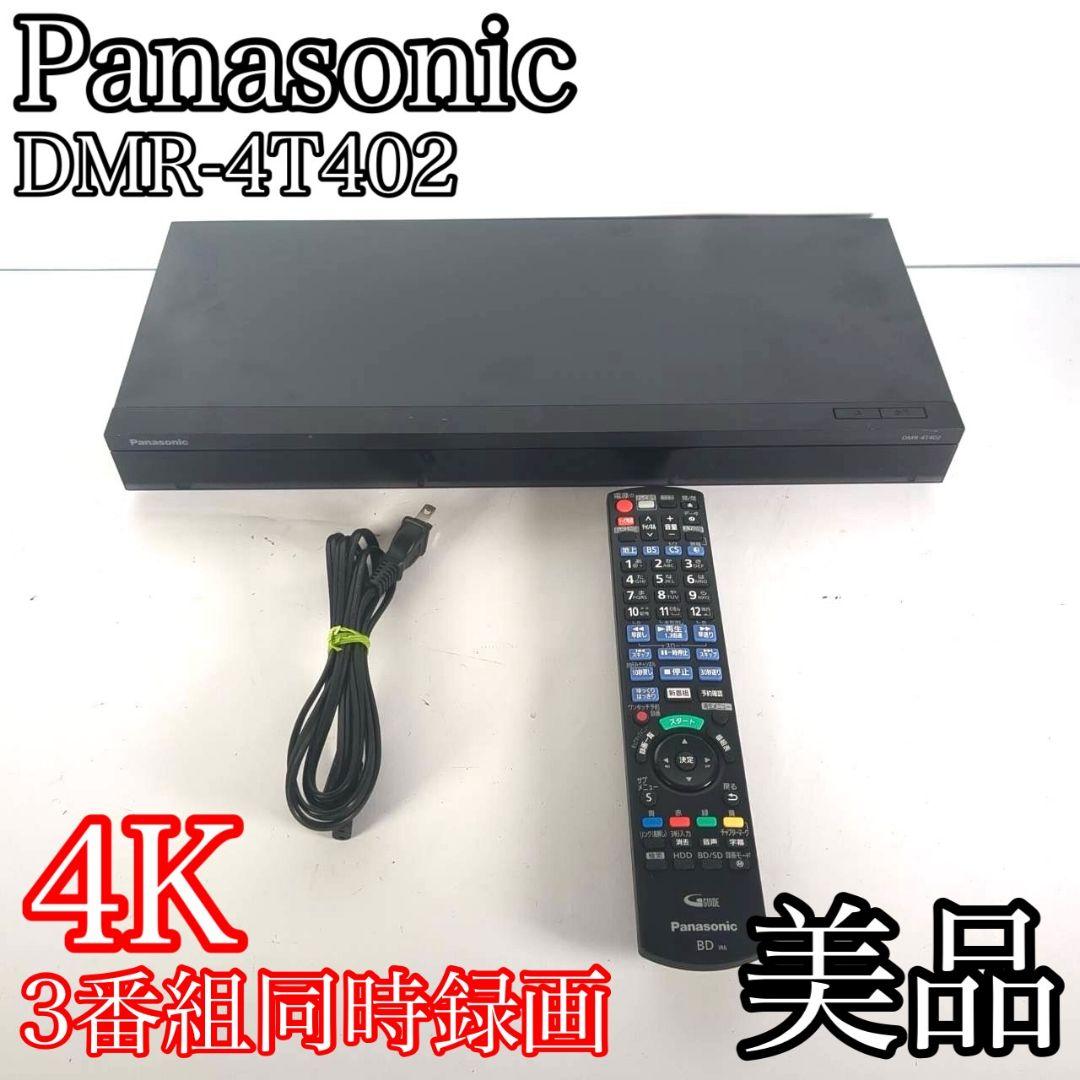 パナソニック DMR-4T402 4TB 3チューナー 4K ブルーレイレコーダ