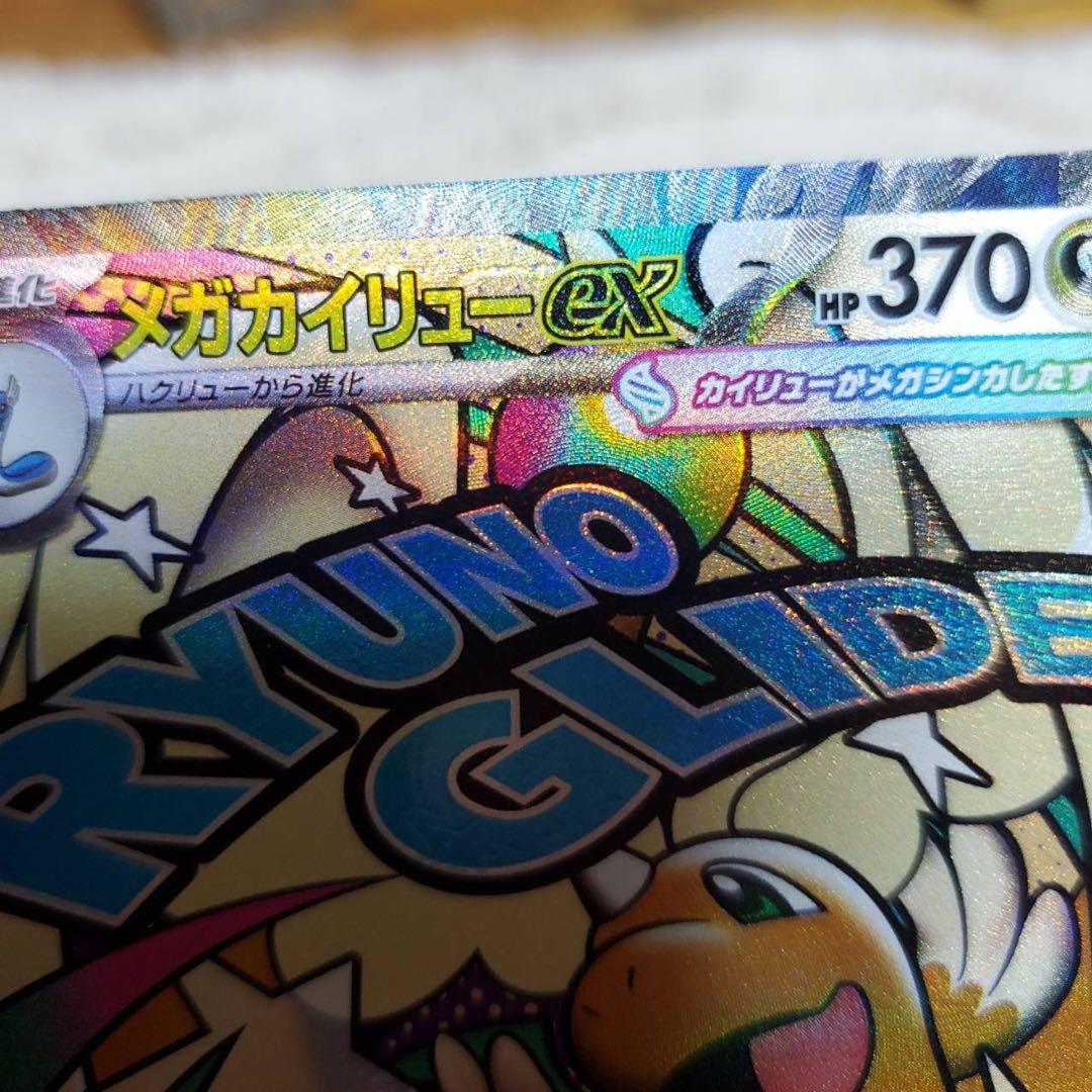 中国語エラーメガカイリューex