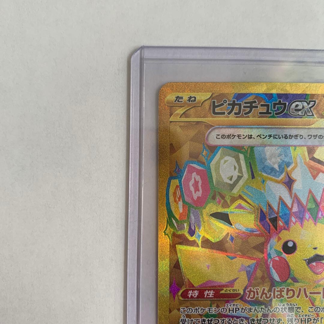 ピカチュウEX UR 200HP