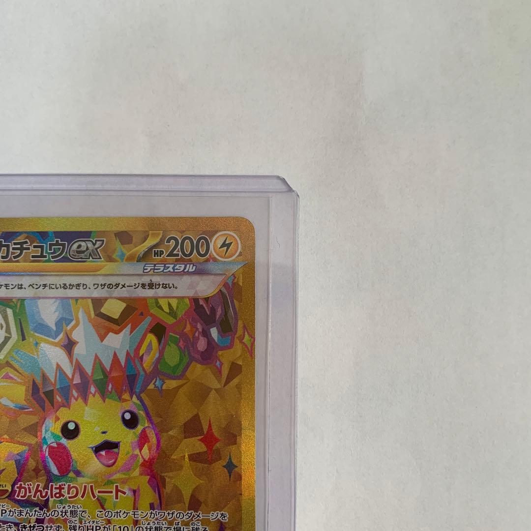 ピカチュウEX UR 200HP