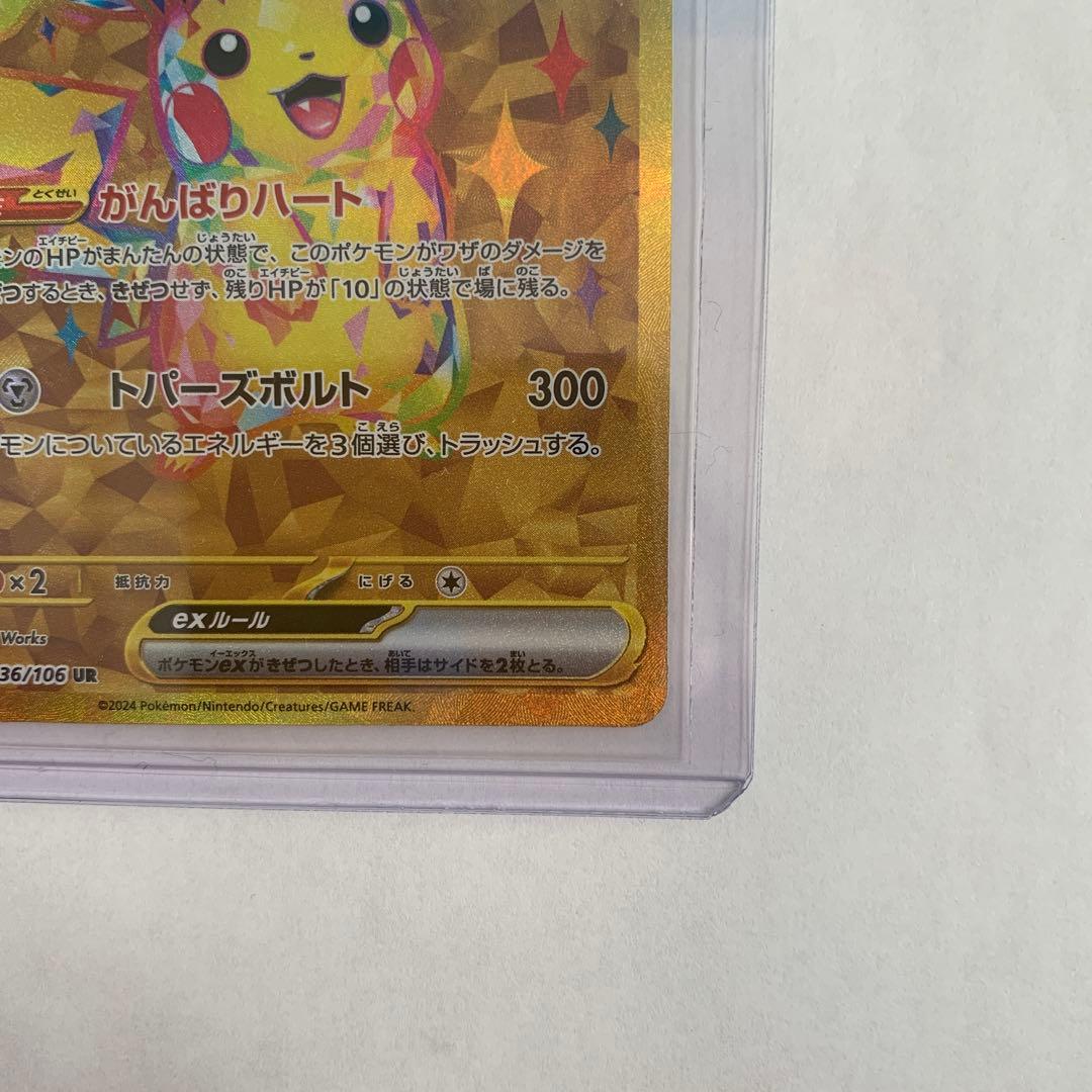 ピカチュウEX UR 200HP