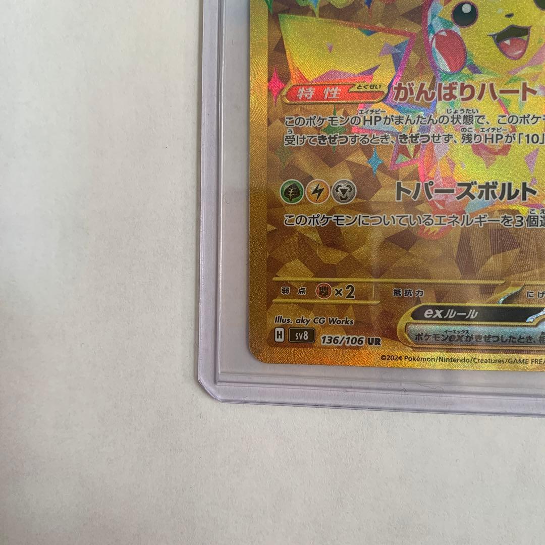 ピカチュウEX UR 200HP