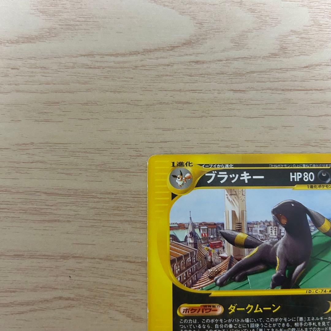 ブラッキー eカード ポケモンカードe ポケカ