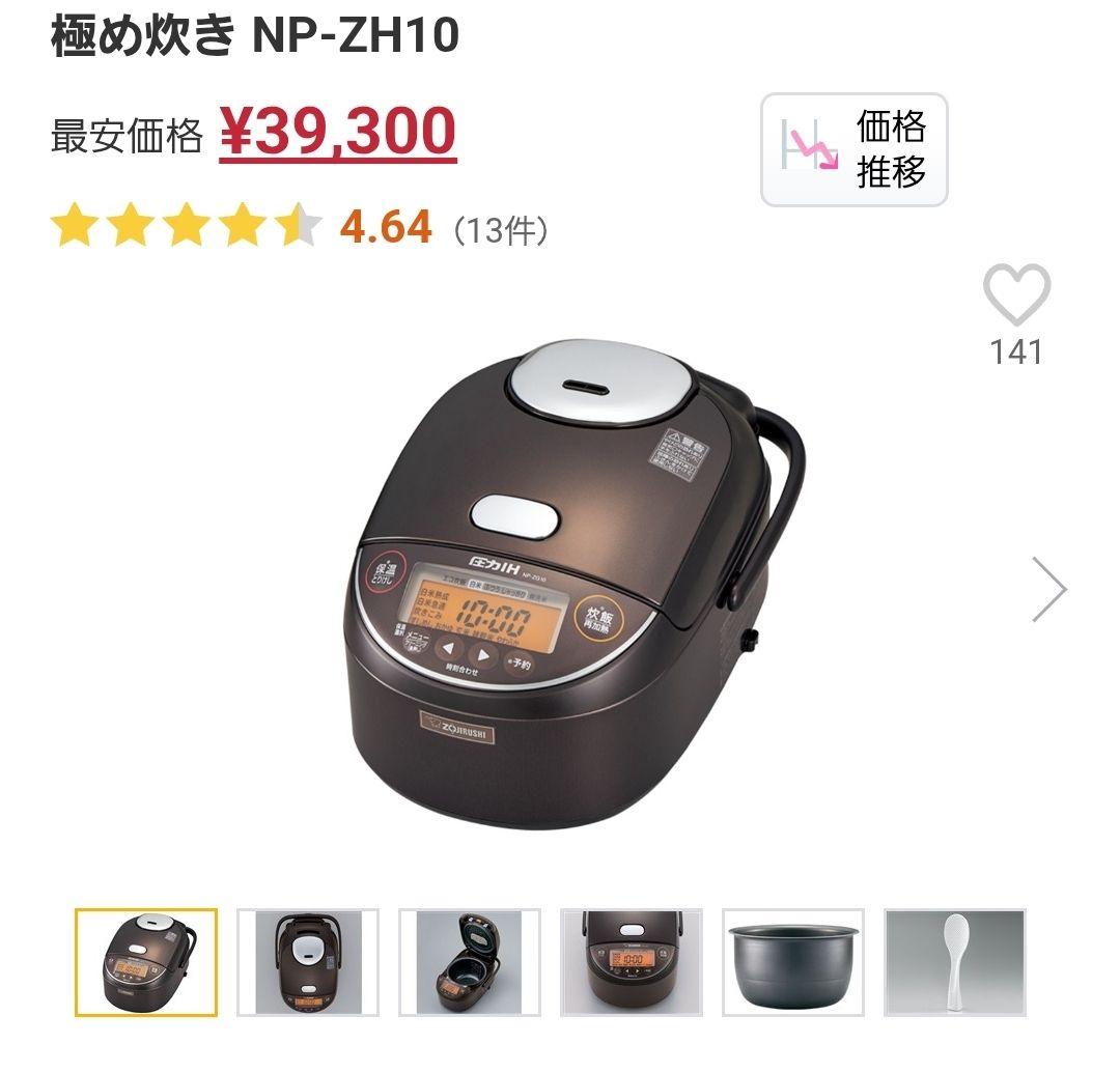 象印 極め炊き 圧力IH炊飯器 炊飯ジャー NP-ZH10A