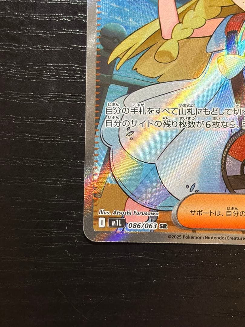 ポケモンカード　メガブレイブ　リーリエの決心　SR レリーフズレ　魂抜け　エラー