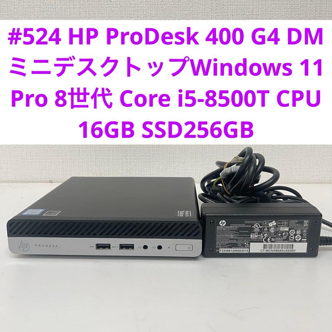 ミニPC #524 HP ProDesk 400 G4 DM i5-8500T 16GB
