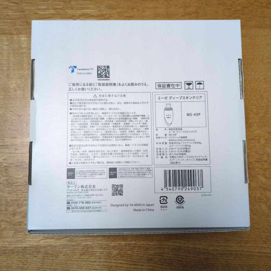 【新品未使用】myse ミーゼ ディープスキンクリア YA-MAN MS-43P