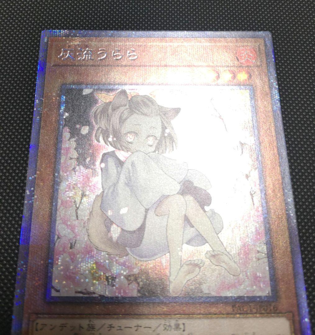 灰流うらら　絵違い　プリズマティックシークレットレア美品