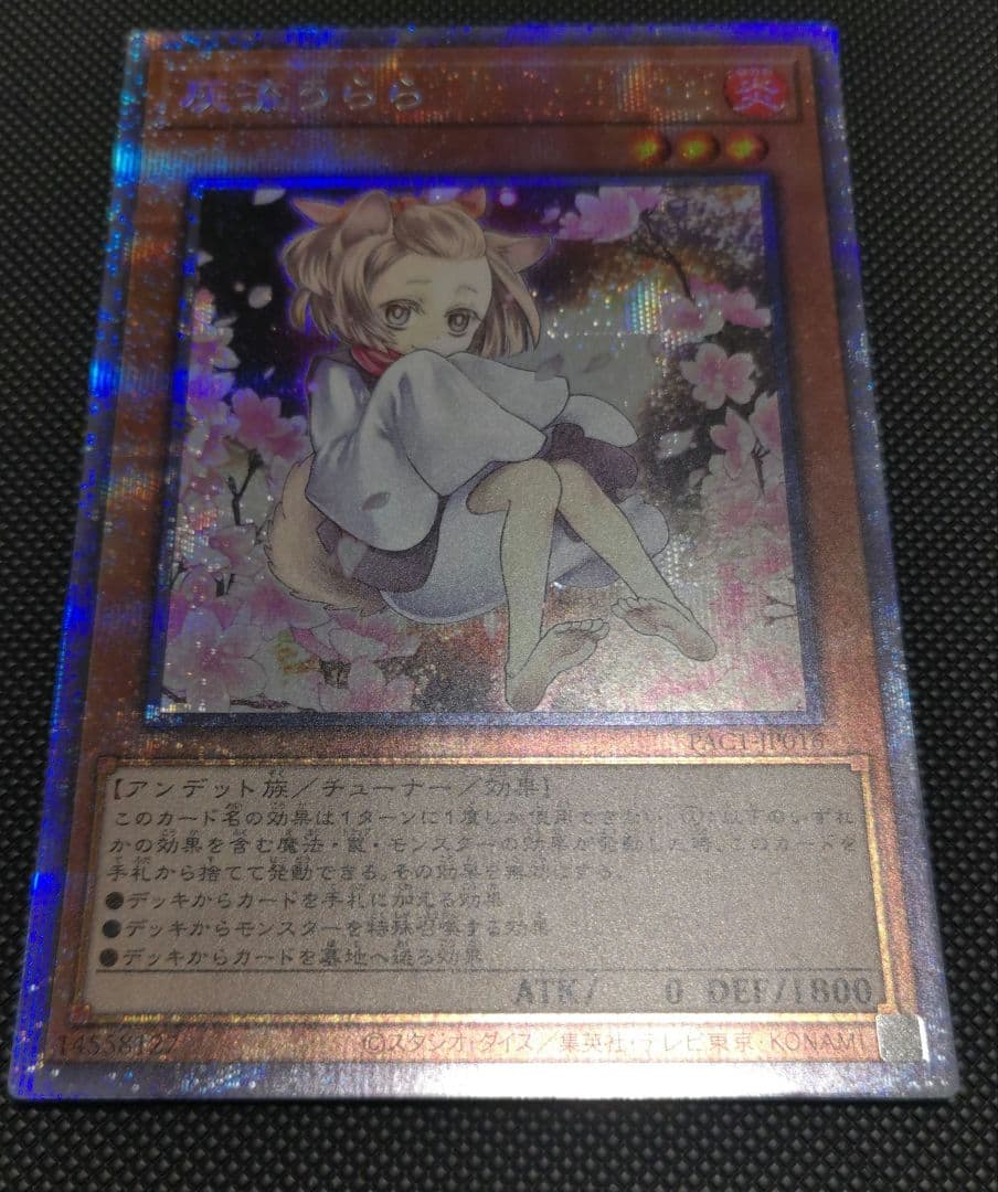 灰流うらら　絵違い　プリズマティックシークレットレア美品