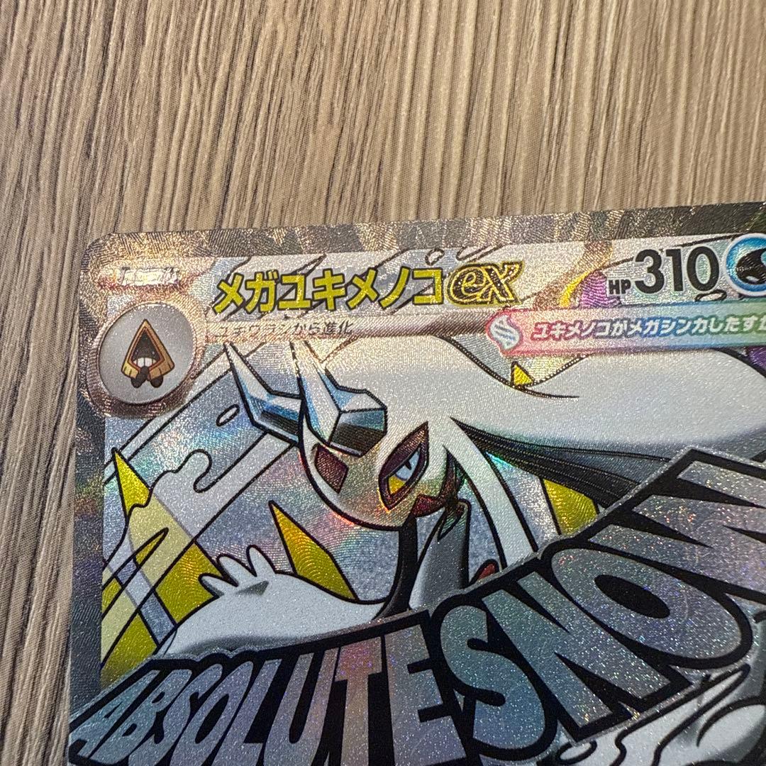 ポケモンカード　メガユキメノコex 中国語エラー