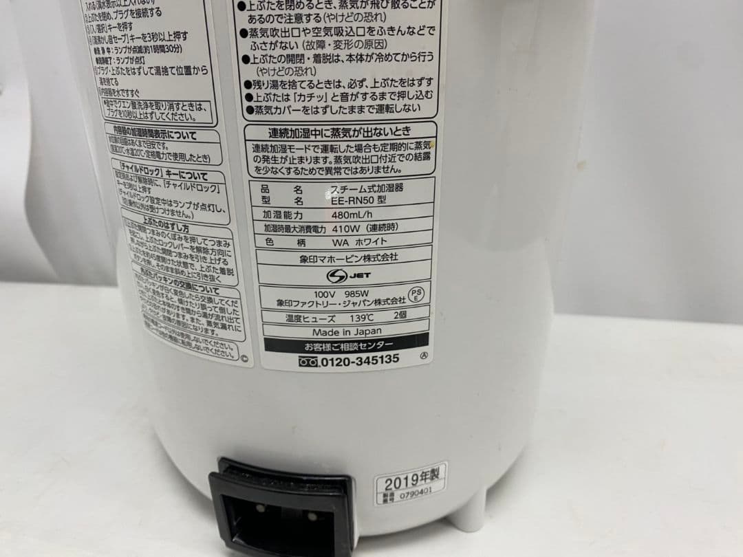 象印 スチーム式加湿器 EE-RN50 2019年製 加湿器 ホワイト