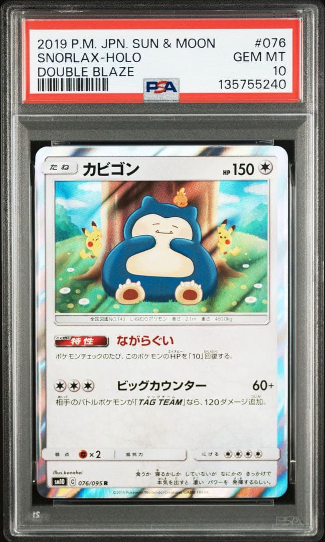 【PSA10】ポケモンカード　カビゴン　ながらぐい　カナヘイ　ちいかわ　R