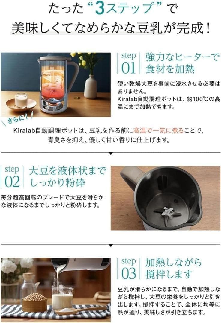 新品特価！豆乳メーカー 自動加熱＆ミキサー＆攪拌 スープ・スムージーなど簡単調理