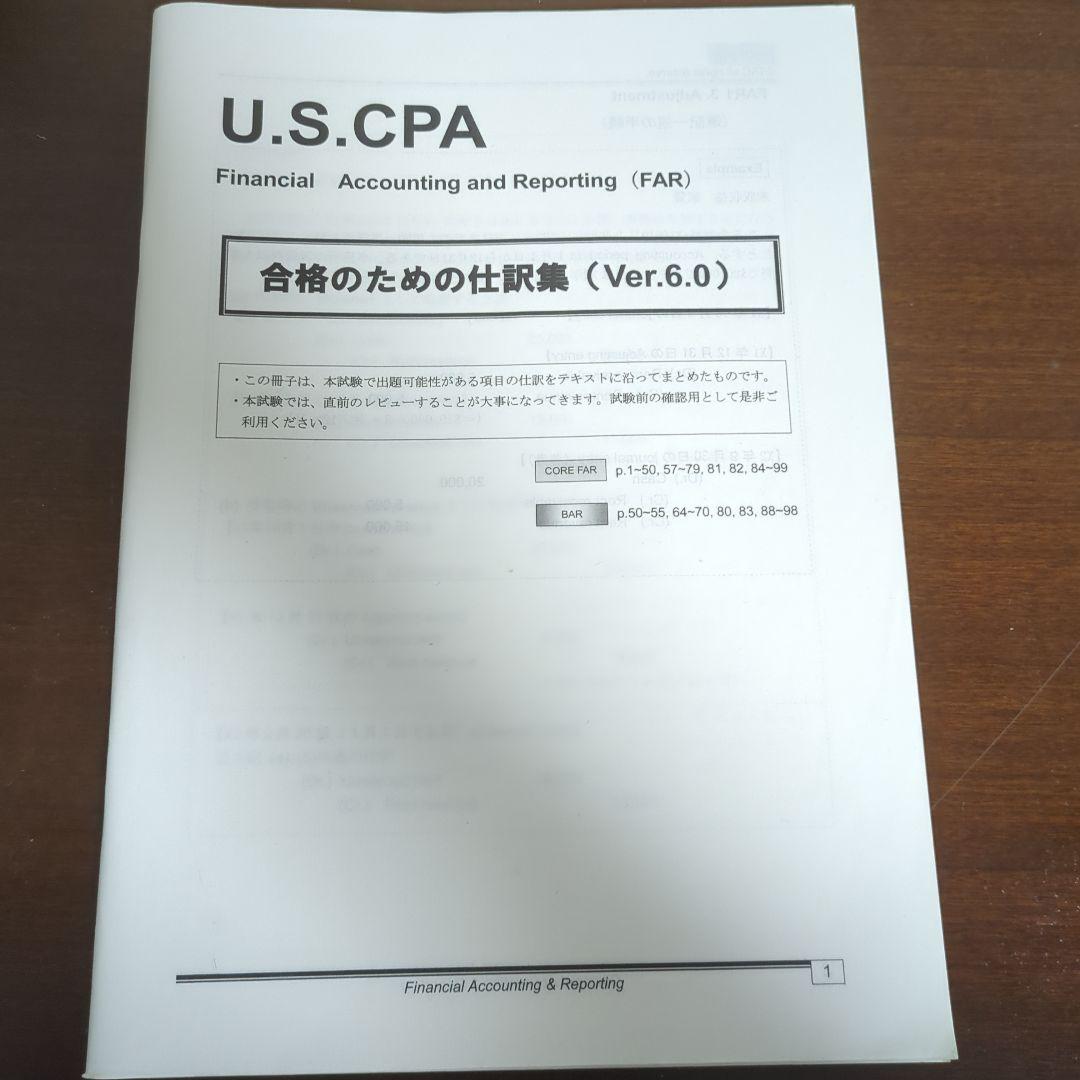 uscpa FAR 合格のための仕訳集 Ver6
