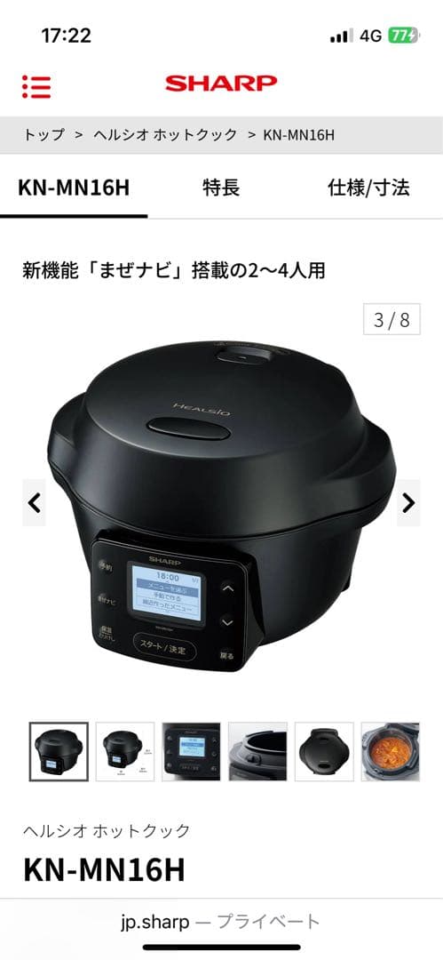 新品　未開封　SHARP ヘルシオホットクックKN-MN16H