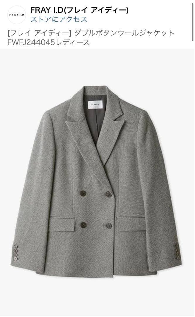 新品FRAY I.D ダブルボタンウールジャケット グレー
