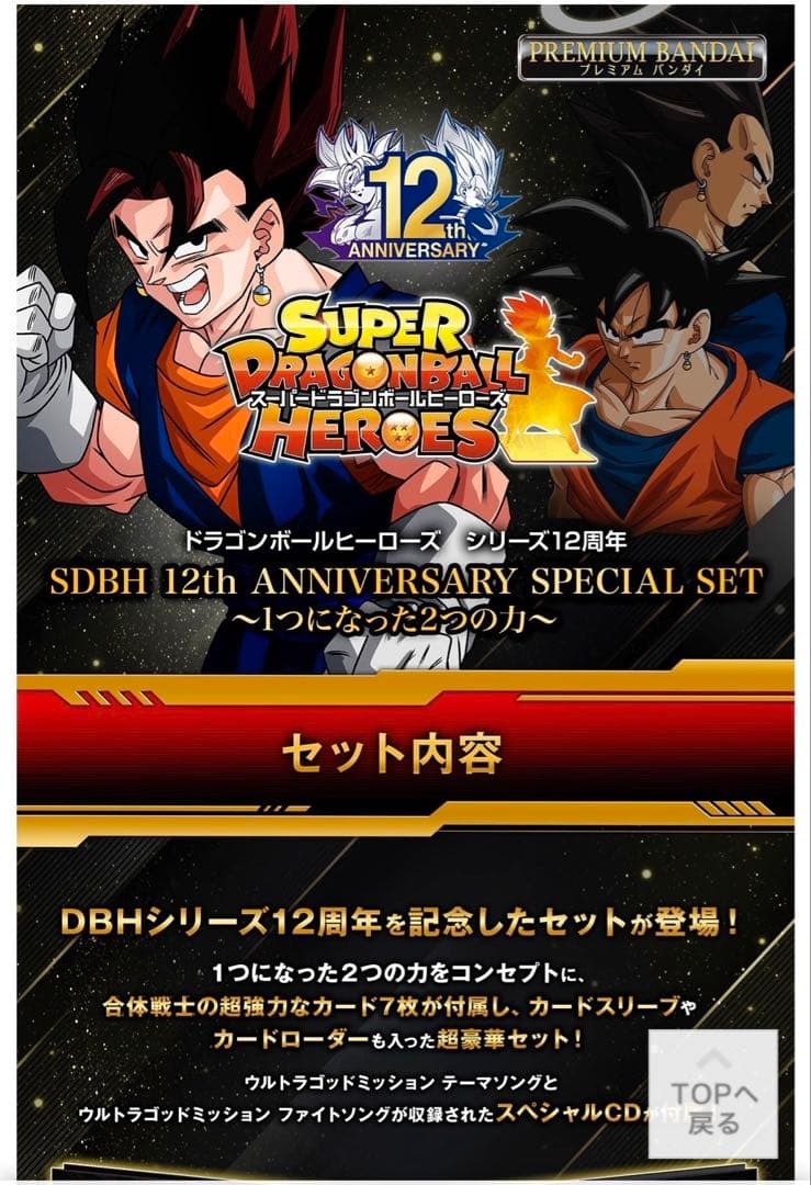スーパードラゴンボールヒーローズ 12th記念バインダーセット 未開封品