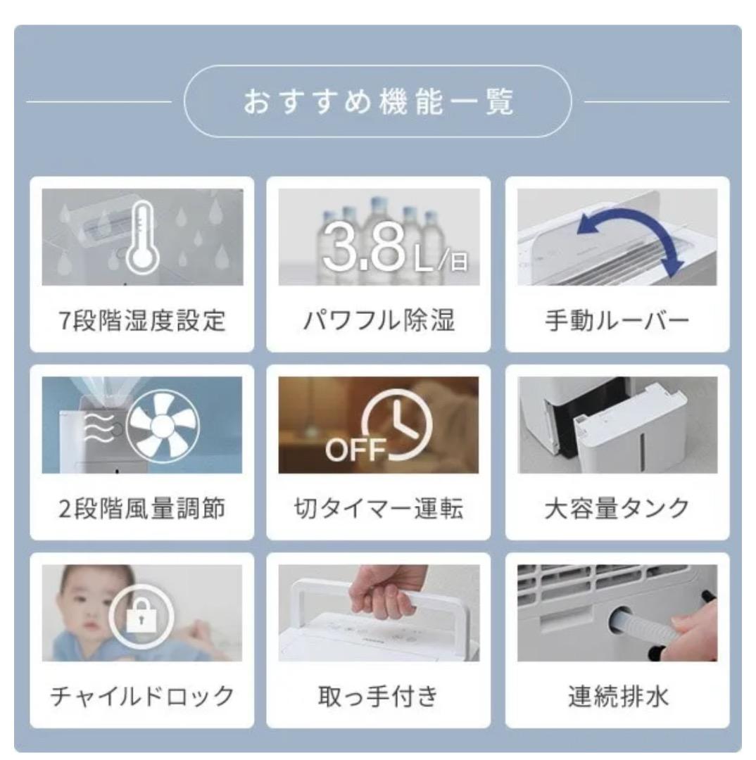 除湿機　山善　コンプレッサー式　3.8L/日