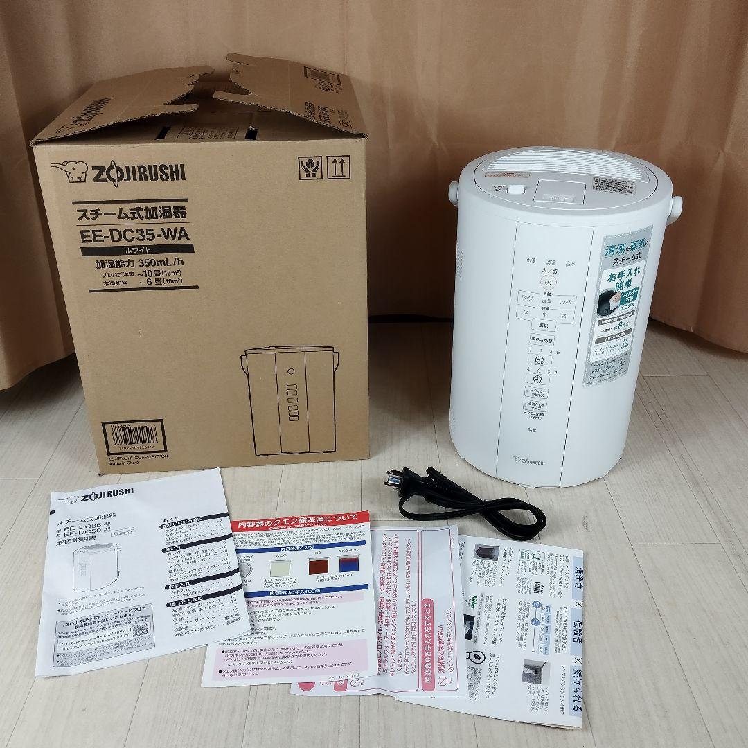 象印　ZOJIRUSHI　EE-DC35　スチーム式加湿器　22年