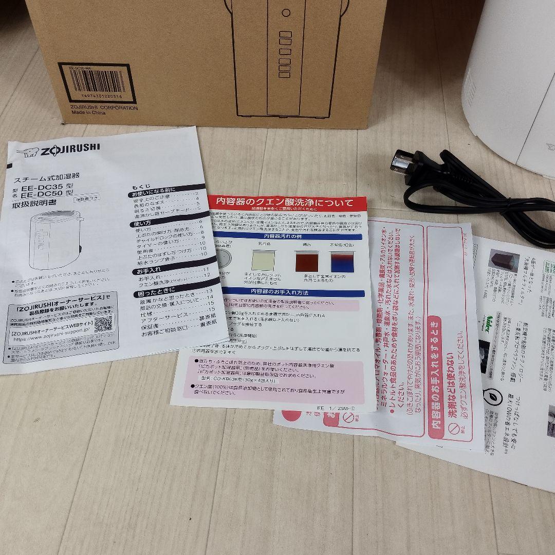 象印　ZOJIRUSHI　EE-DC35　スチーム式加湿器　22年