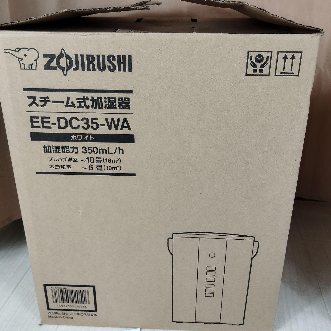 象印　ZOJIRUSHI　EE-DC35　スチーム式加湿器　22年