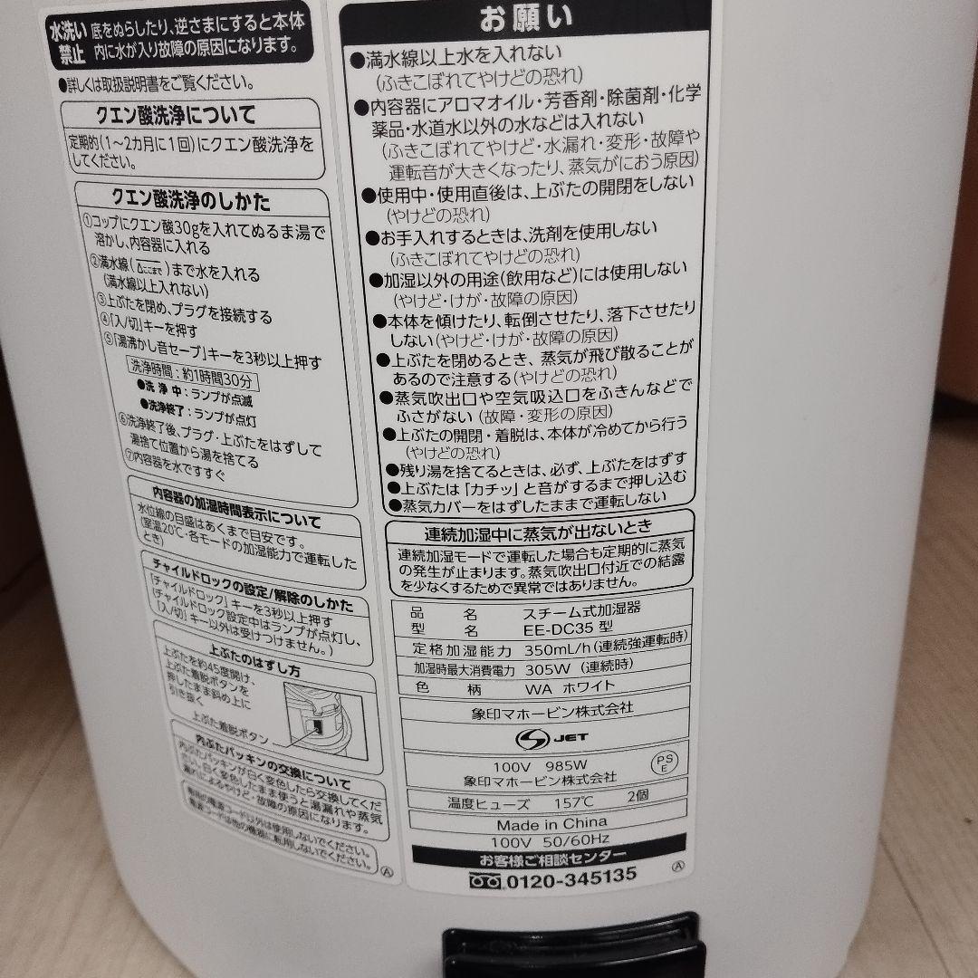 象印　ZOJIRUSHI　EE-DC35　スチーム式加湿器　22年