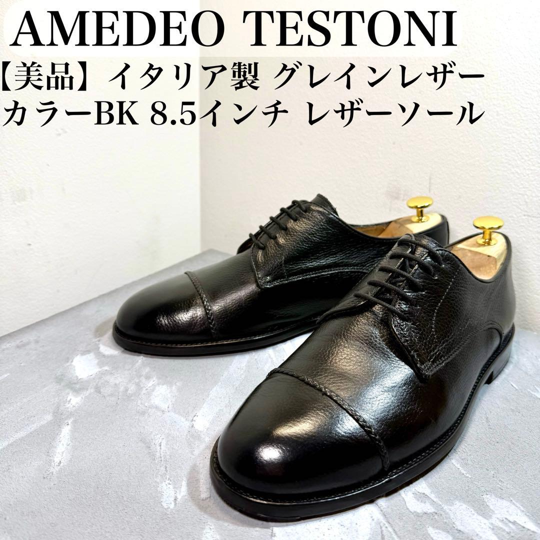 【美品】AMEDEO TESTONI イタリア製 グレインレザー クリーニング済