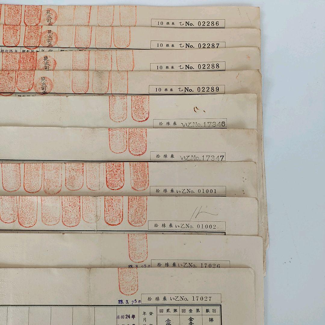 戦前！希少！南満州鉄道株式会社 池貝鐵工所 失効株券 金五百圓 金五千圓 2種