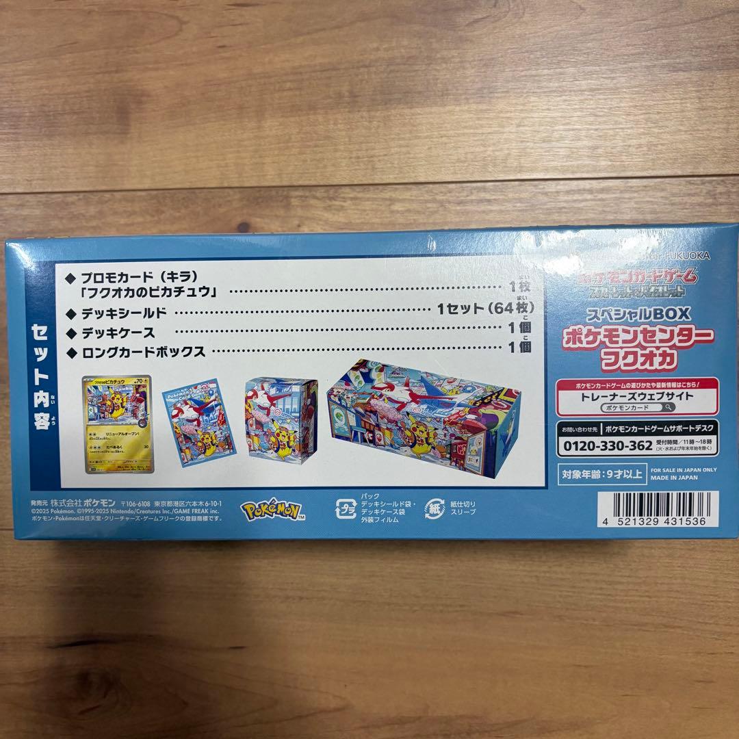 スペシャルBOX　ポケモンセンター　フクオカ　未開封　シュリンク付
