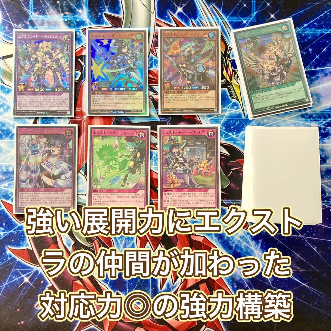 本格構築 【エクスキューティー】 デッキ&EX&二重スリーブ