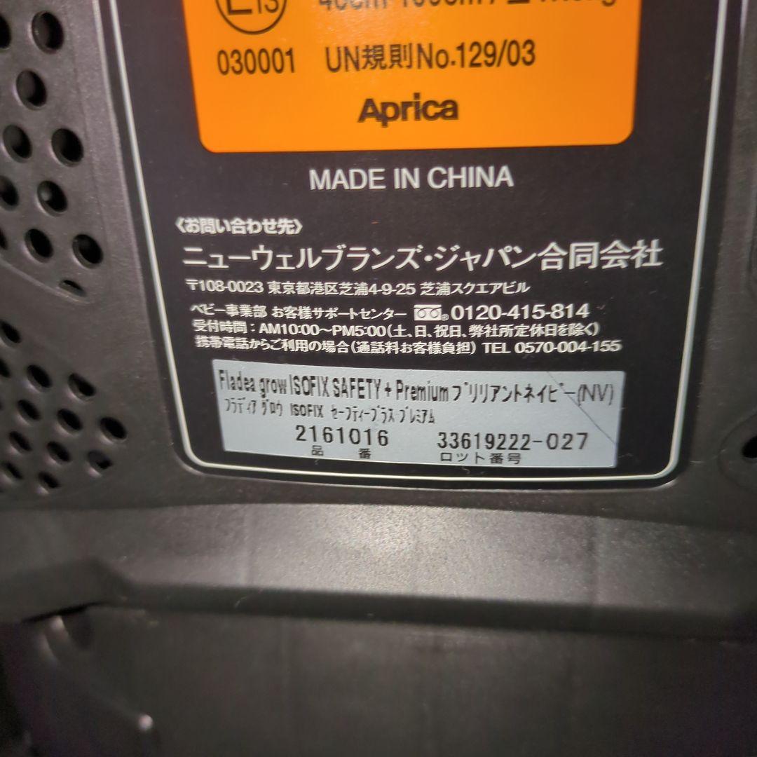 Aprica フラディア グロウ ISOFIX セーフティープラス プレミアム