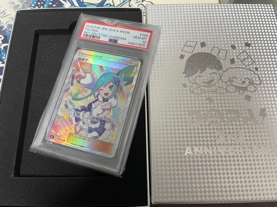 ルチアSR PSA10 DOPAオリパ当選品 白箱付き　オマケ付き　ポケカ