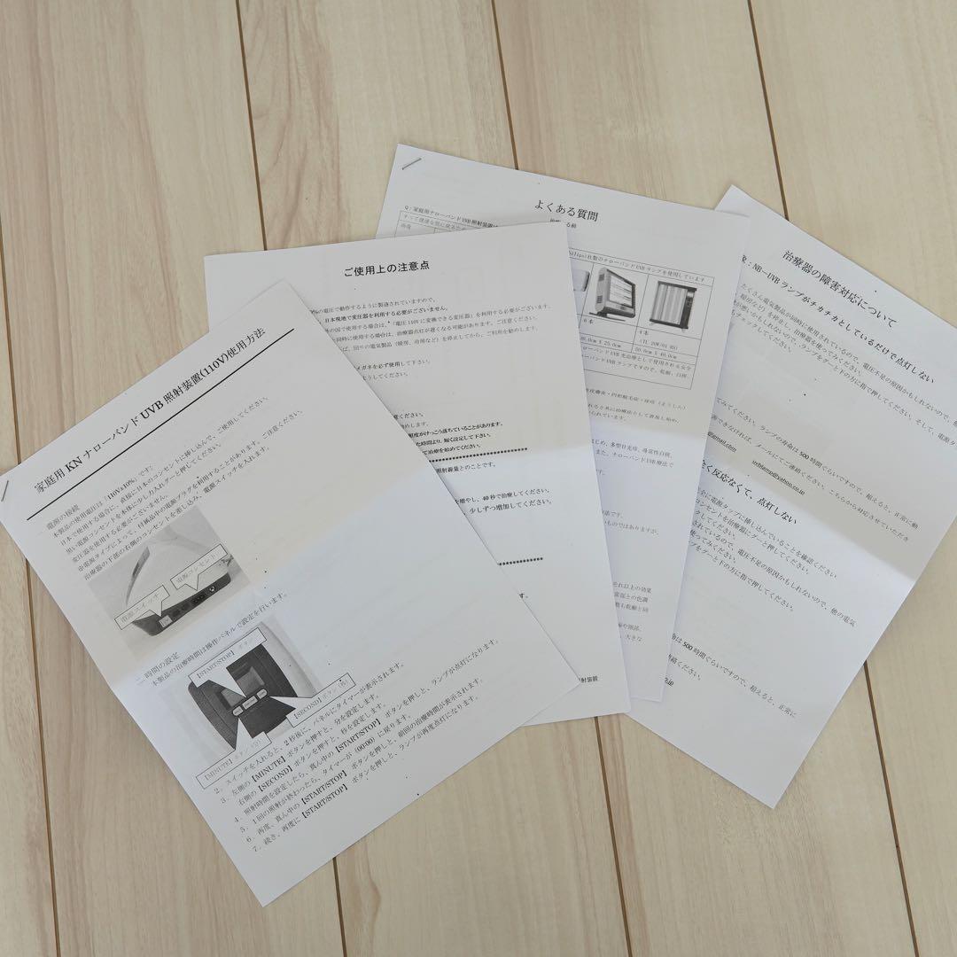 ［送料無料］ナローバンドUVB光線治療器 家庭用 照射装置