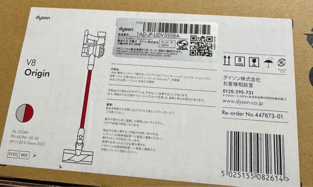 Dyson V8 Origin コードレスクリーナー SV25 RD2