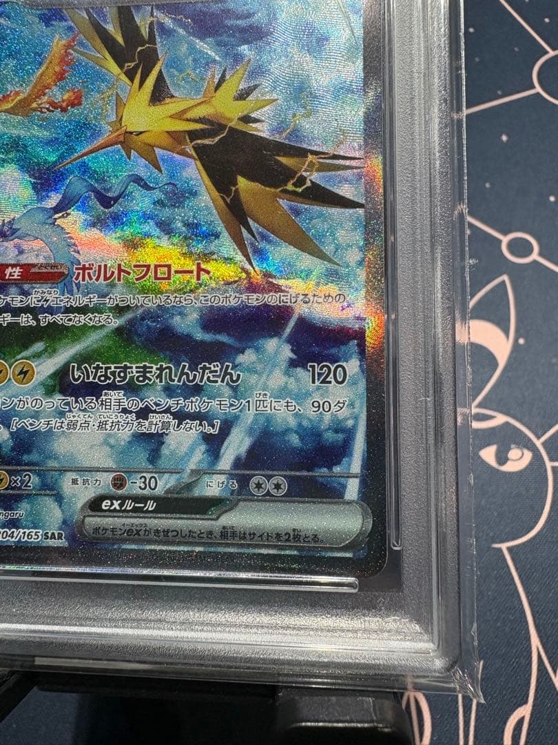 ☆早い者勝ち☆高騰☆ 【PSA10】サンダーex［SAR］SV2a（151）