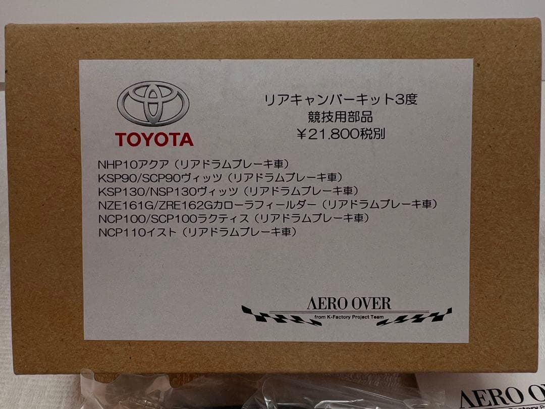 K-Factory エアロオーバー NHP10 アクア リアキャンバープレート