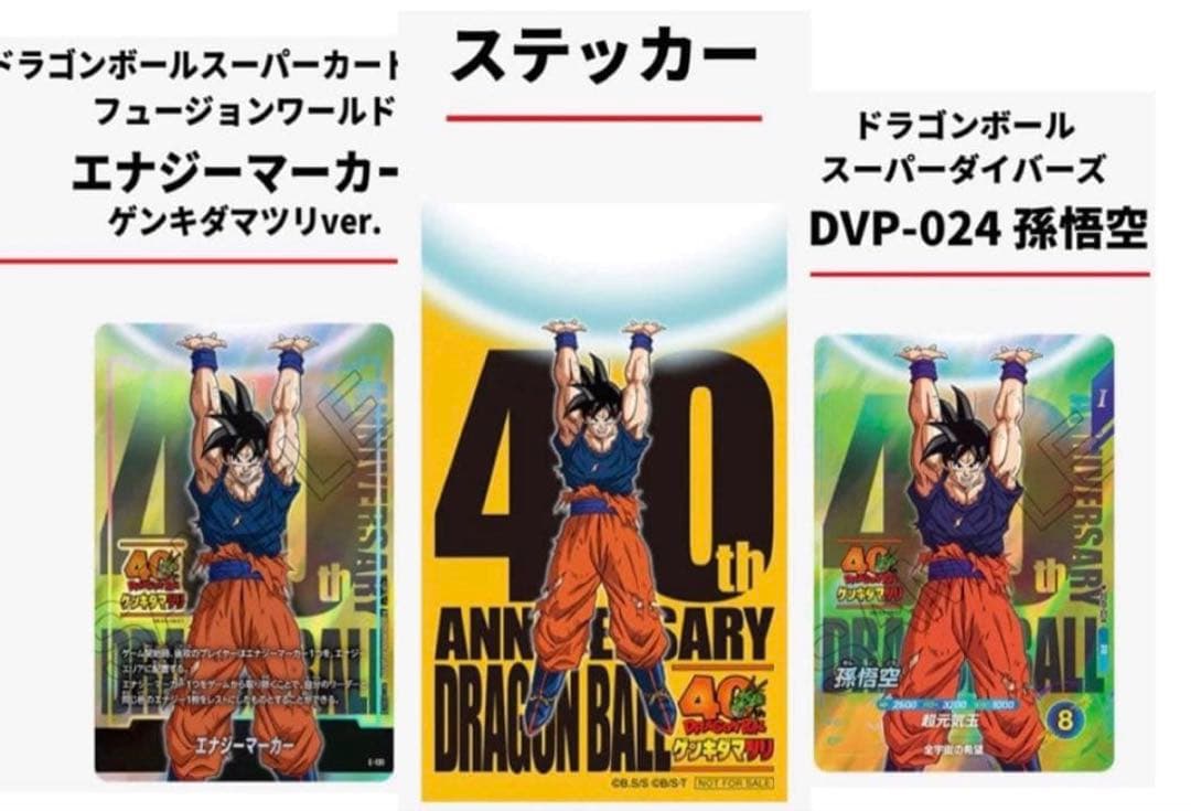 ドラゴンボール 40周年ゲンキダマツリ入場者特典3種セット
